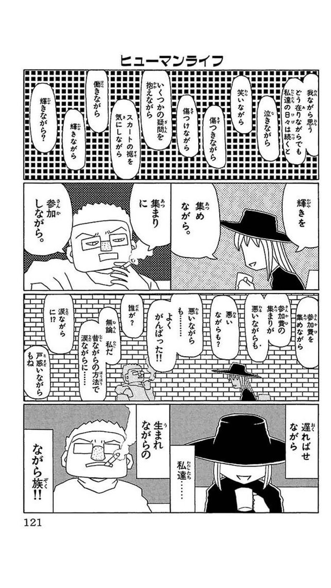 ヒューマンライフ 