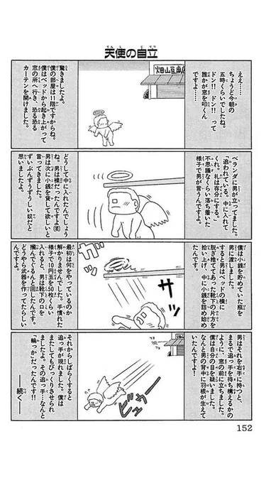天使の自立 