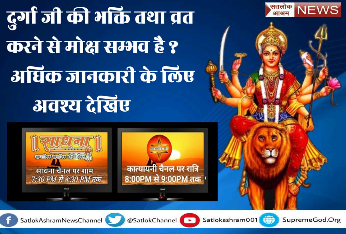 ArjunDa77258254's tweet photo. #SpiritualLeader_SaintRampalji
राम नाम कड़वा लगे मीठे लागे दाम
 दुविधा में दोनों गए माया मिली न राम
दोनों पाने के लिए सत भक्ति करनी होगी क्या है सत भक्ति जानने के लिए देखें ईश्वर टीवी चैनल 8:30 से 9:30 साधना टीवी चैनल 7:30 से 8:30 वाली टीवी चैनल 9:30 से 10:30 प्रतिदिन https://t.co/xzFILhXwRm