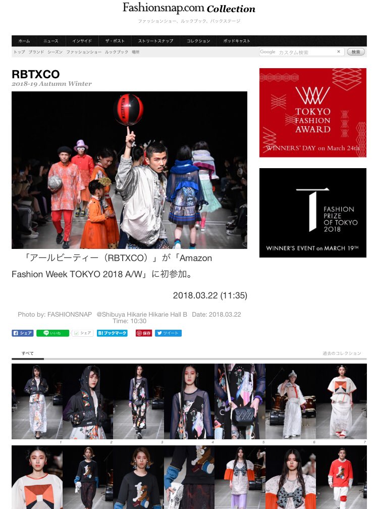 su_jrk's tweet photo. ファッションのWEB誌に載っているのを見て昨日の事がもう遠い日の様。
まるで夢。
デザイナー東さんの人間力を垣間見た。人が服を作るし、周りの人がブランドを育てる。その真ん中には東さんがいる。
凄い魅力だと思った。魅力かはたまた魔力か。
#RBTXCO2018AW https://t.co/rspfPWtggX