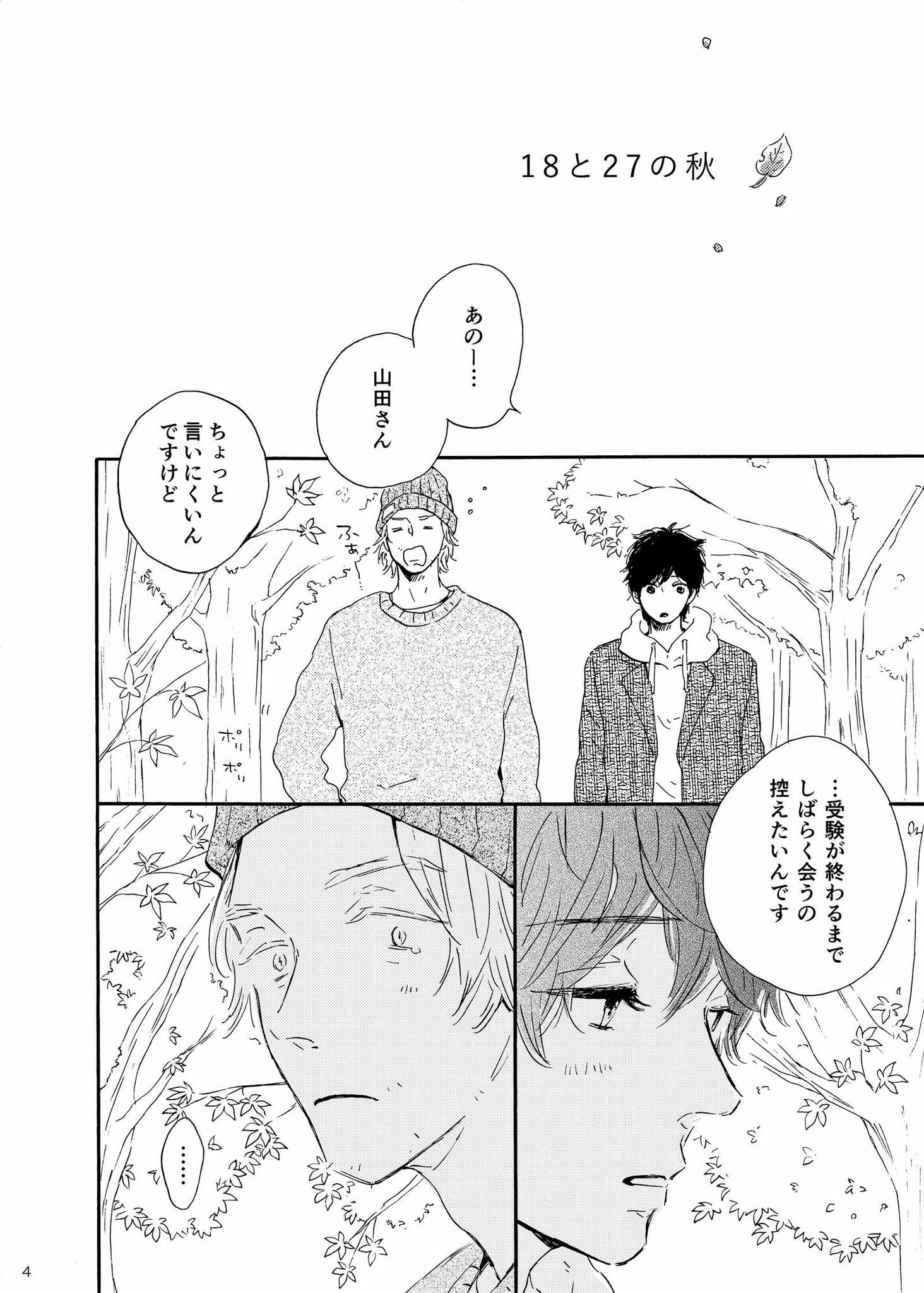 Canna編集部 電子書籍 三田織先生 大人気作 山田と少年 のその後を描いた ばらのアーチをくぐってきてね が3 28からcannaサイトで電子配信開始 約50pの大ボリュームで ファン必見の内容となって Canna編集部 電子書籍 三田織先生 大人気作 山田と少年 のその後を描いた ばらのアーチをくぐってきてね が3 28からcannaサイトで電子配信開始 約50pの大ボリュームで ファン必見の内容となって