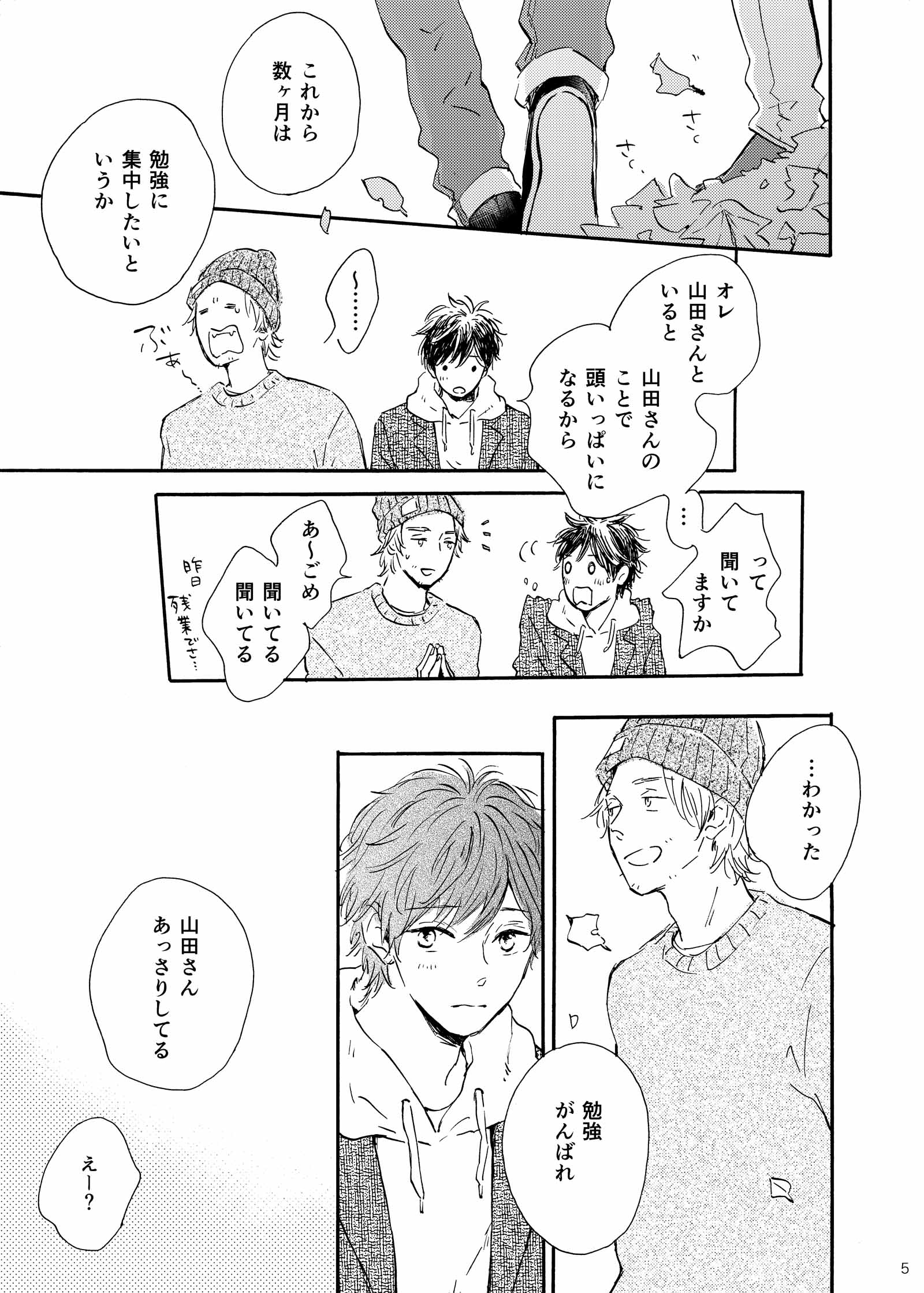 Canna編集部 電子書籍 三田織先生 大人気作 山田と少年 のその後を描いた ばらのアーチをくぐってきてね が3 28からcannaサイトで電子配信開始 約50pの大ボリュームで ファン必見の内容となっております 同日発売のドラマcd 山田と少年 にも