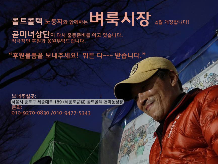 콜트콜텍 기타를 만드는 노동자와 
함께하는 벼룩시장을  준비합니다
많은 후원부탁드립니다^^ 
주소 수정했습니다