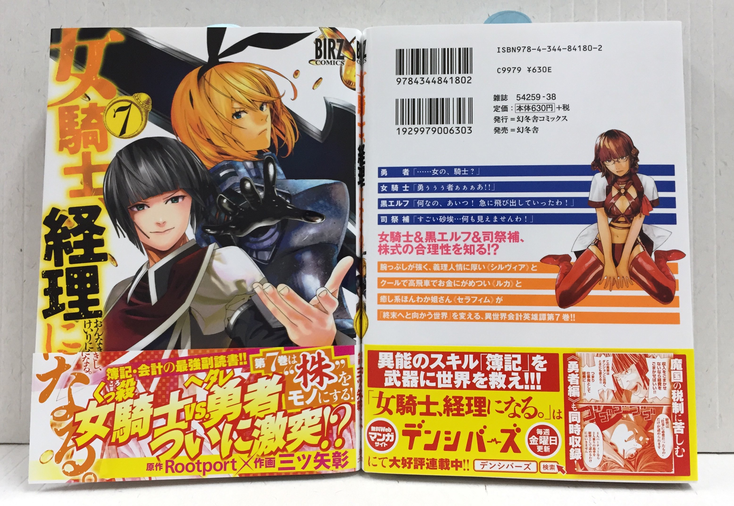 Comicブースト編集部 Al Twitter 明日発売 原作 Rootport 作画 三ツ矢彰 女騎士 経理になる 人々を救うのは 株式会社 特殊スキル 簿記 を武器に 滅びゆく世界を救え 話題沸騰の異世界会計英雄譚 第7巻 発売記念フェアの詳細はコチラ