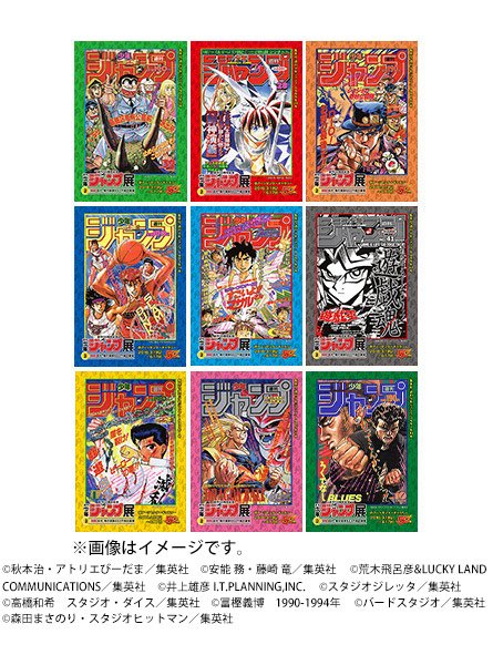 ジャンプ展 VOL.2 チケット情報】 「特製プリント付当日券」販売中