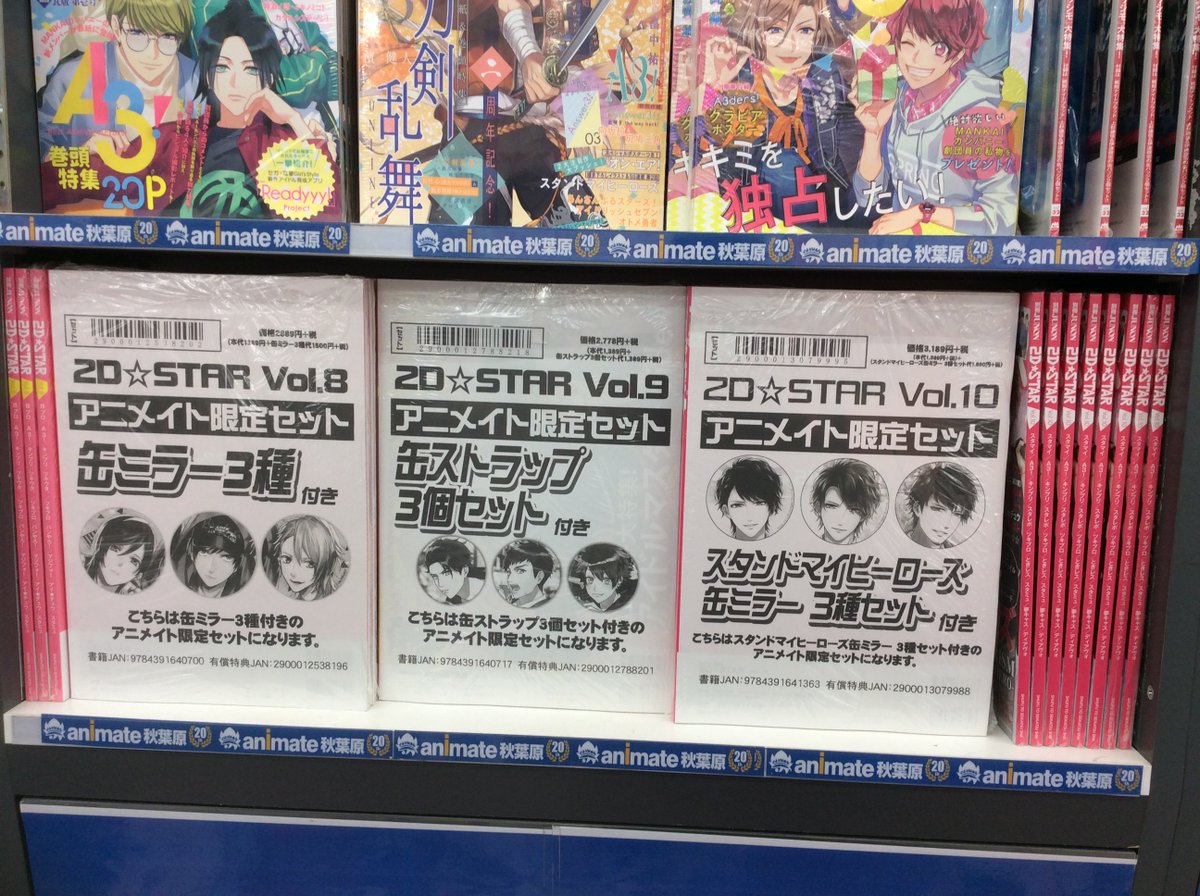 電話予約受付中 アニメイト秋葉原本館 Twitter પર 雑誌情報 本日発売 2d Starvol 10 1階雑誌 フロアにて発売中 表紙はスタンドマイヒーローズ 付録のクリアファイル 全サもスタマイ アニメイト限定セットの缶ミラーセットも実施とスタマイ尽くし