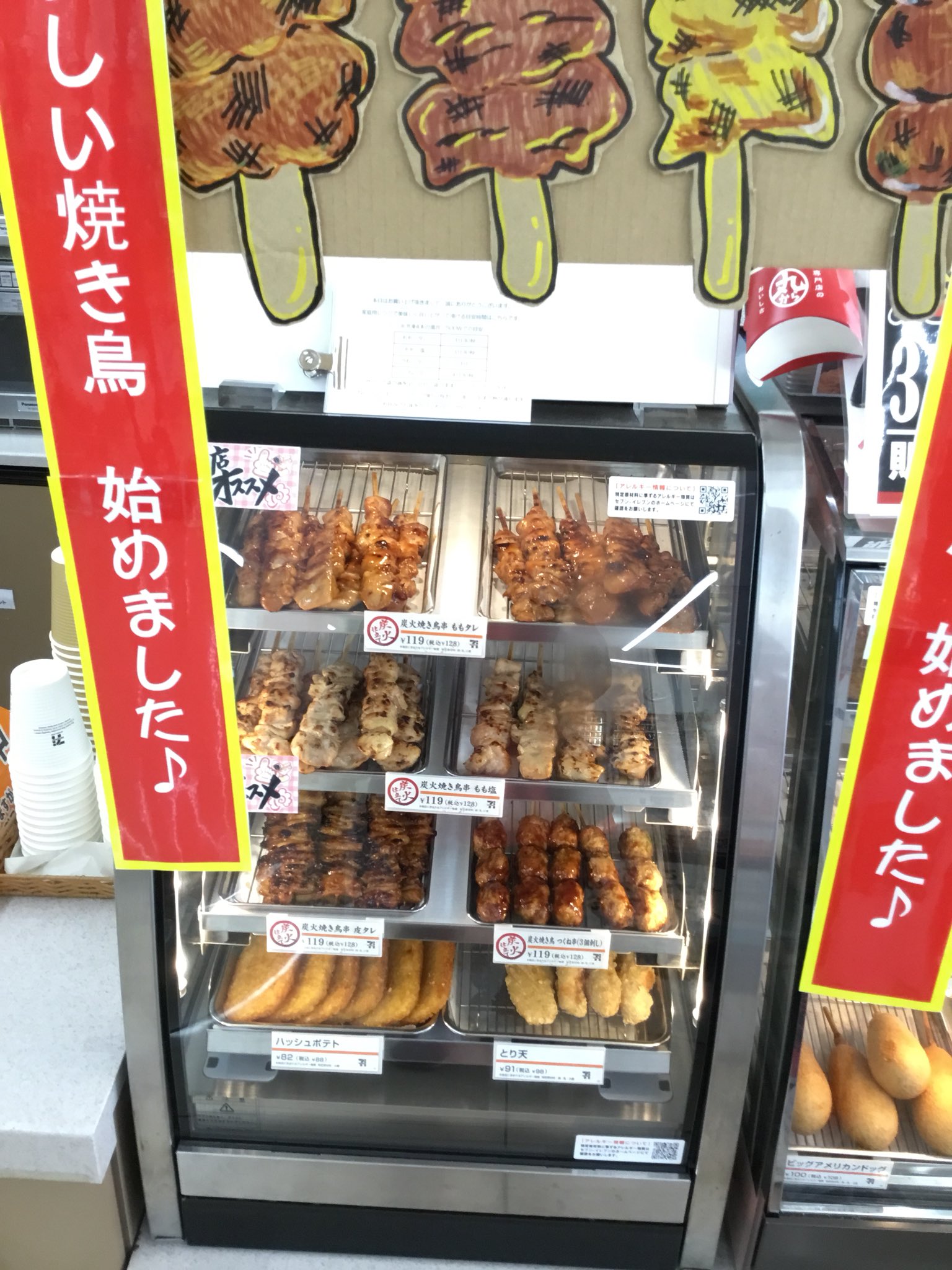 セブンイレブン 浜松高丘北店 昨日から焼き鳥スタート 焼き鳥の美味しそうな匂いが店内に広がって バイト中とてもお腹が空きますw ハッシュポテト とり天もございます 是非ご賞味ください セブンイレブン 焼き鳥 T Co Ognyusihrv Twitter