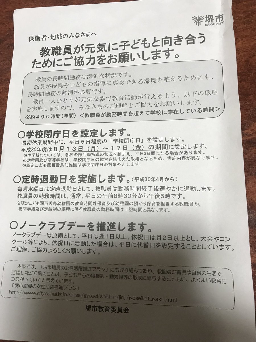どんどんやってほしい 教職員の仕事環境に関するお知らせに賛同の声 話題の画像プラス