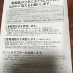 どんどんやってほしい!教職員の仕事環境に関するお知らせに賛同の声