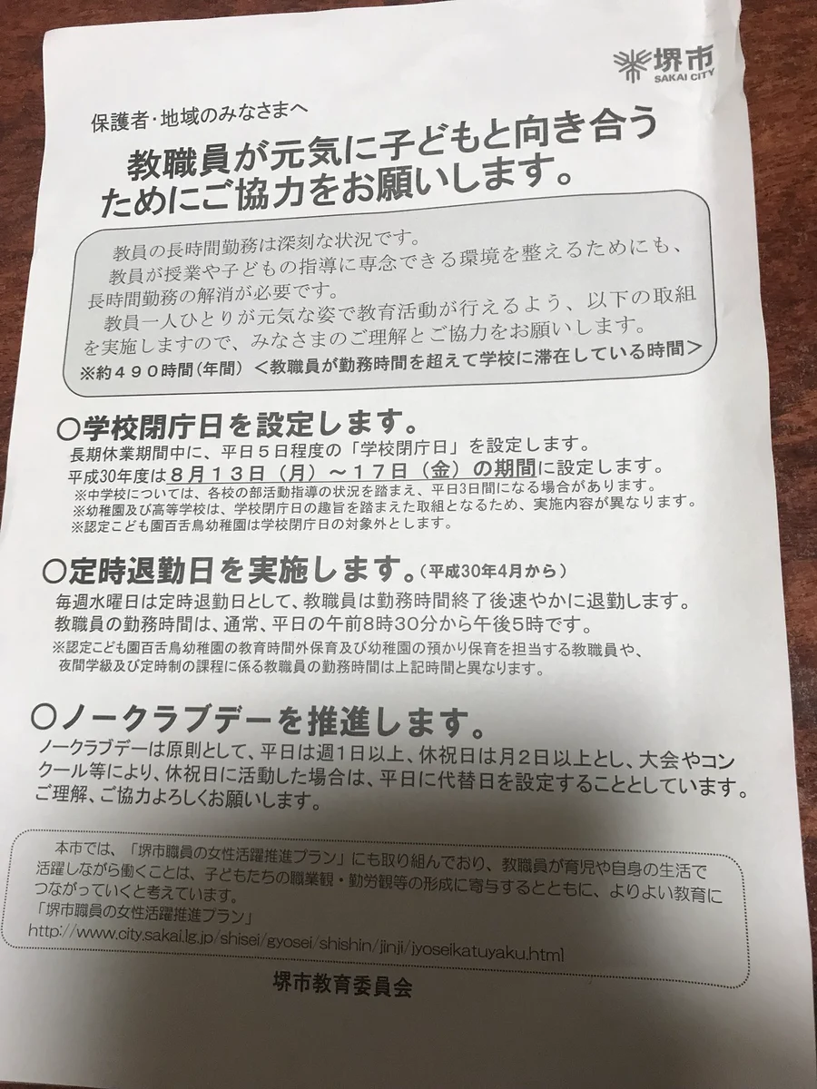 どんどんやってほしい！教職員の仕事環境に関するお知らせに賛同の声