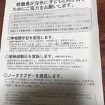 どんどんやってほしい!教職員の仕事環境に関するお知らせに賛同の声