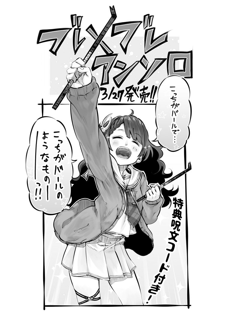 3月27日発売「ブレイブソード×ブレイズソウル 電撃コミックアンソロジー2」に12Pの漫画を描いたようなものー!よろしくお願いいたします! https://t.co/fWHRZz8OIK 