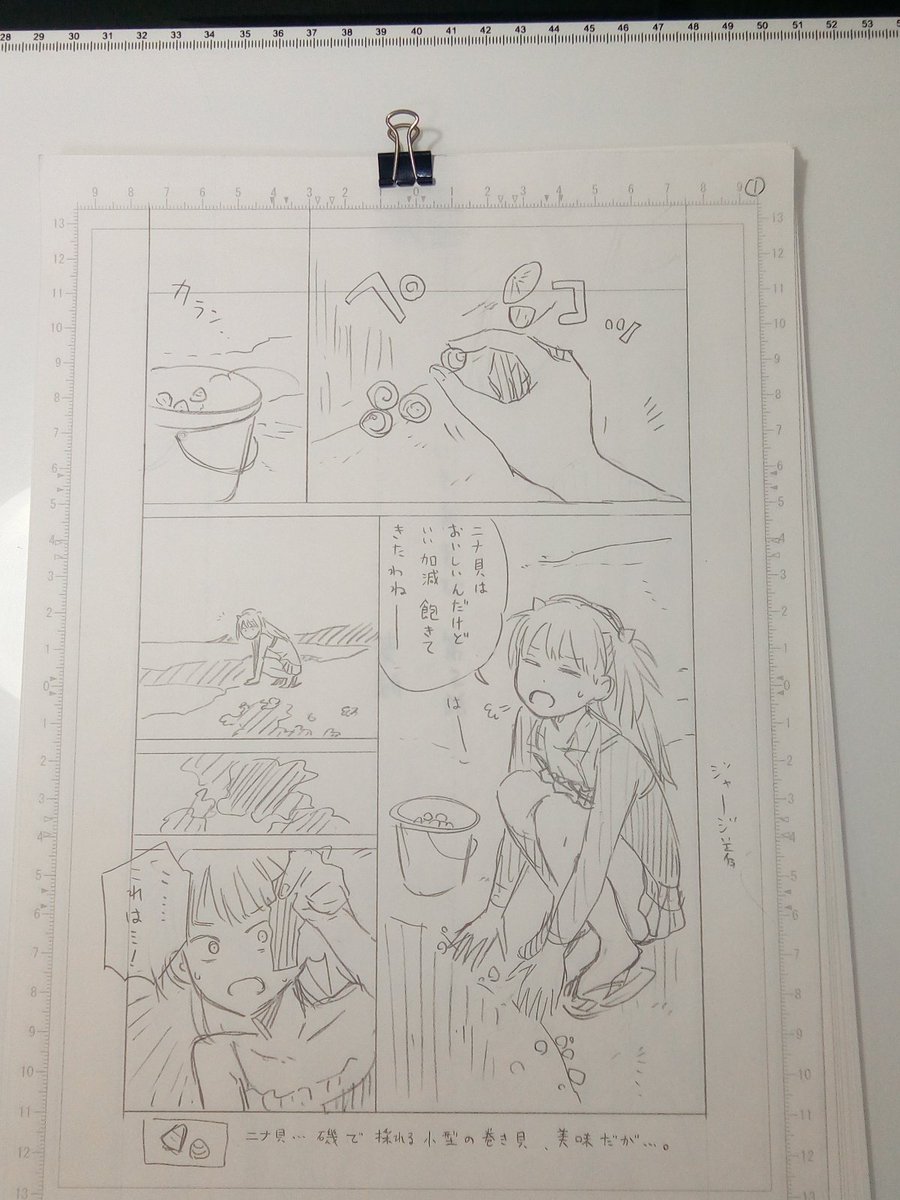 連載第1話はそこそこ細かくネーム描いてたんですが、5話ともなると余裕が無くなってきたのが見て取れますね。 