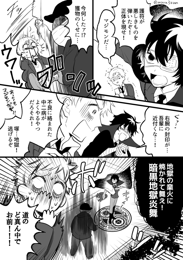 【創作漫画】「隣の中二病魔法使い」
中二病と語り部と不審者の話です 