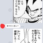 LINEで意外と使える？ベジータのセリフ画像の汎用性が高い!