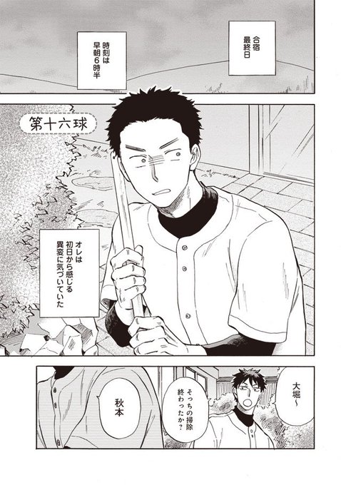 ちょっとまて野球部 を含むマンガ一覧 古い順 ツイコミ 仮