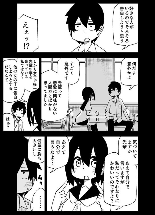 好きな人に告白しようとする先輩 それに対して自分をアピールする後輩 話題の画像プラス