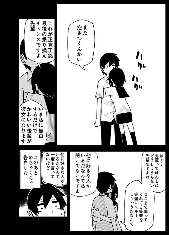好きな人に告白しようとする先輩？それに対して自分をアピールする後輩ｗｗｗ