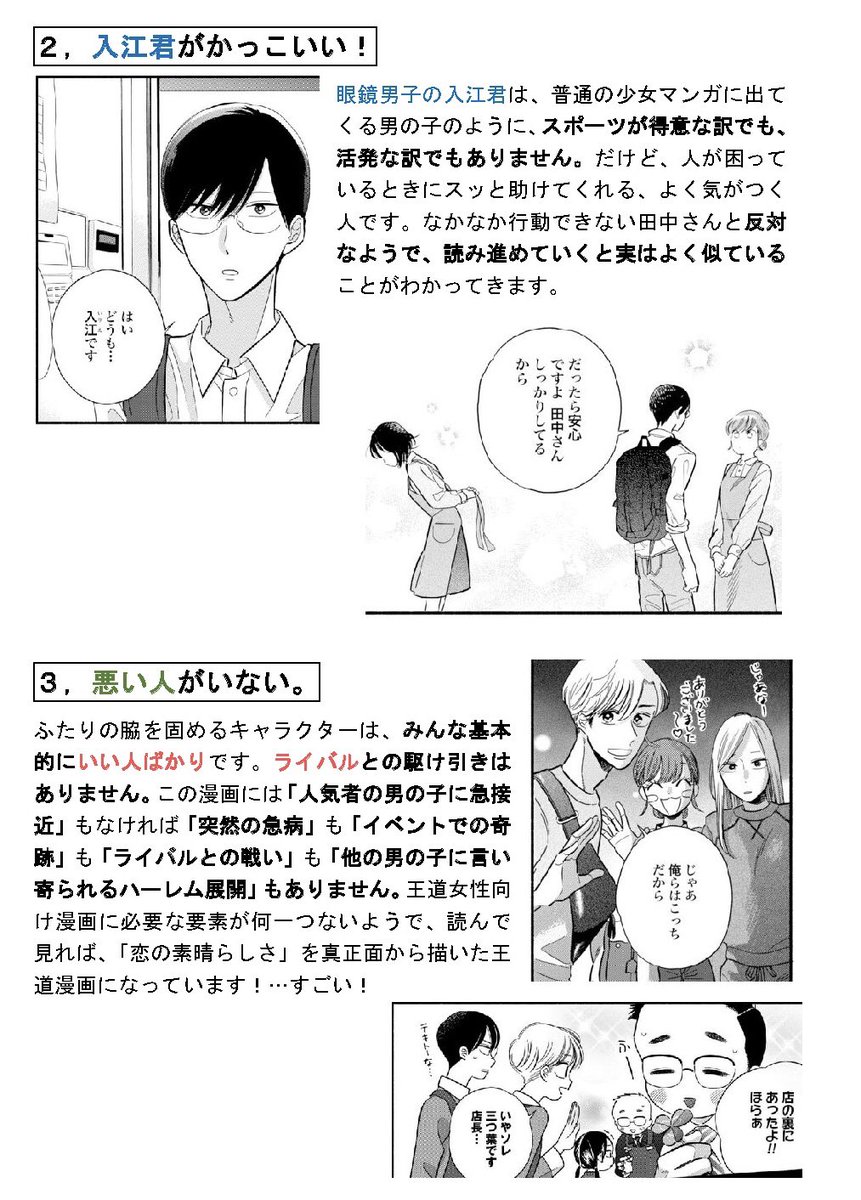 モブ子の恋 についてまとめてみました 担当からの わりと気持ち悪い 愛のこ モブ子の恋 第9巻発売中 の漫画