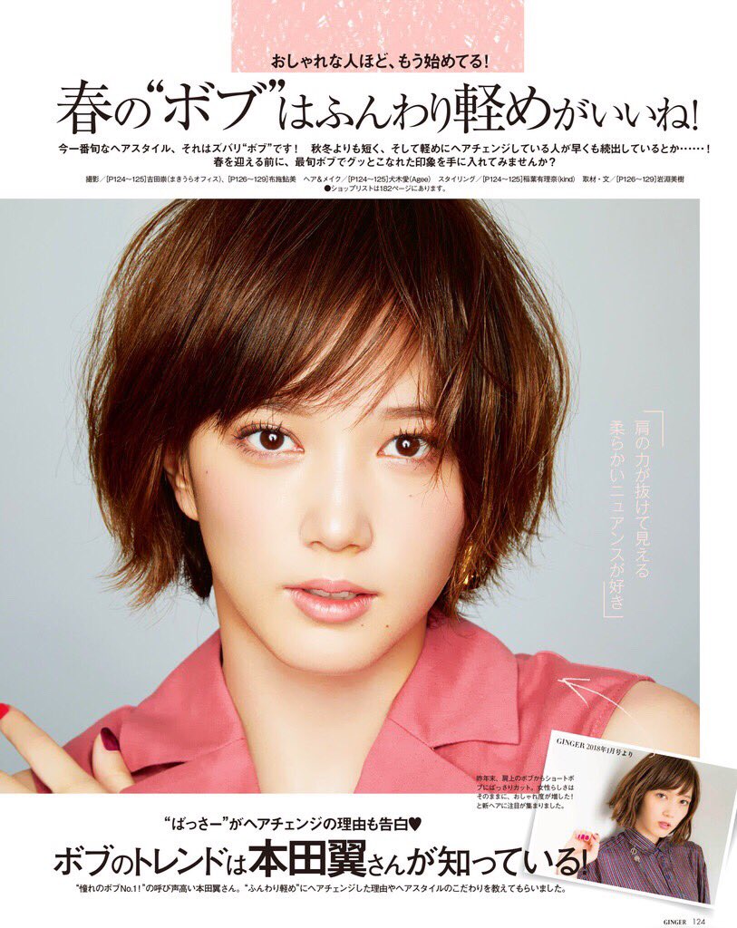 本田翼画像beauty בטוויטר Ginger 5月号 本日発売 本田翼 桐谷美玲 Ginger