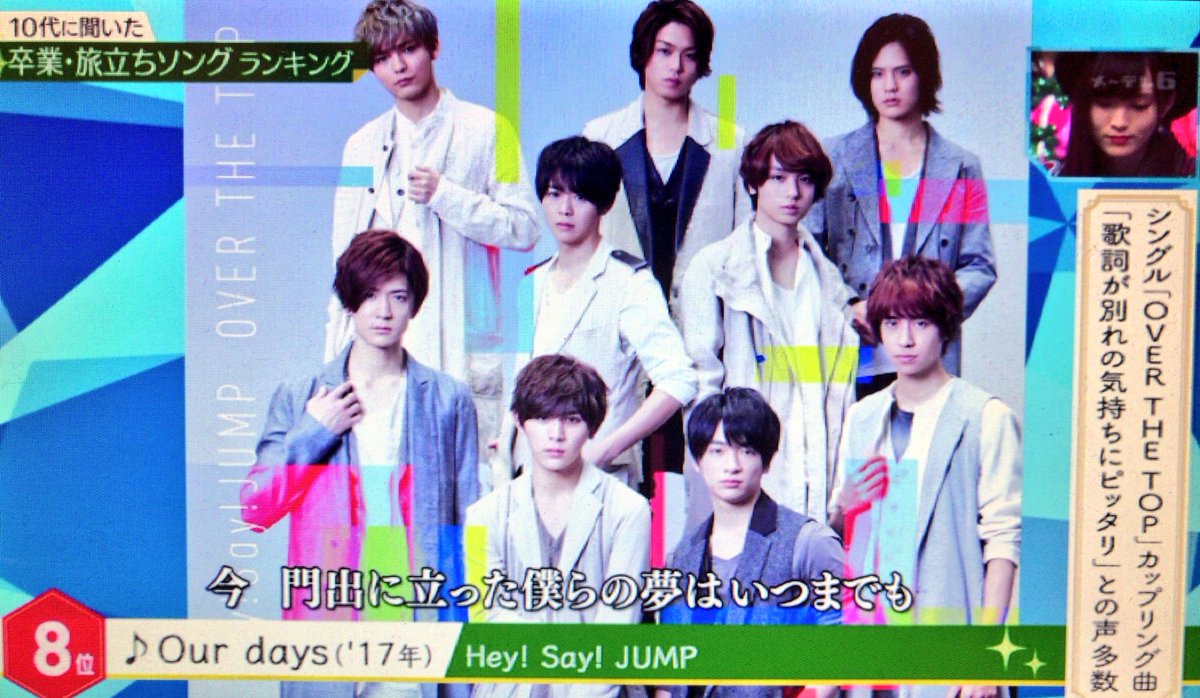 18年3月23日 ミュージックステーションで Hey Say Jump が話題に Mステ トレンドアットtv