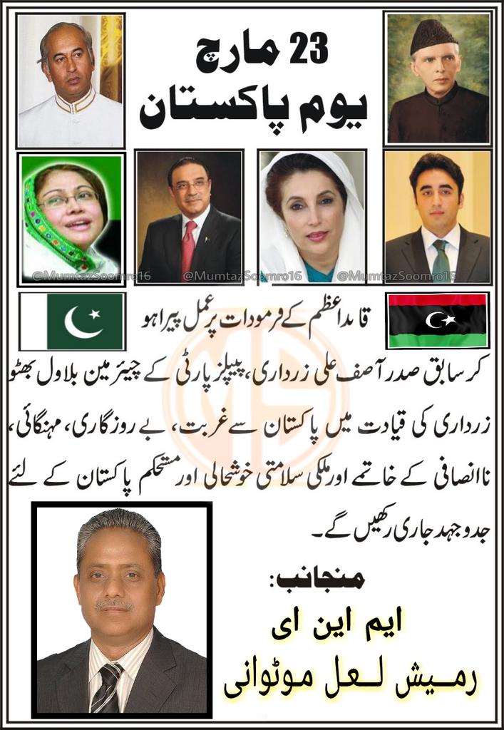 Mumtazsoomro16's tweet photo. 23rd March #YoumEPakistan #LahoreResolutionDay 

On Special Day Let’s Pledge Pakistan Will be Democratic State for years to Come. 
@BBhuttoZardari @BakhtawarBZ @AseefaBZ @RameshLal_MNA https://t.co/TOmkjsOSPp
