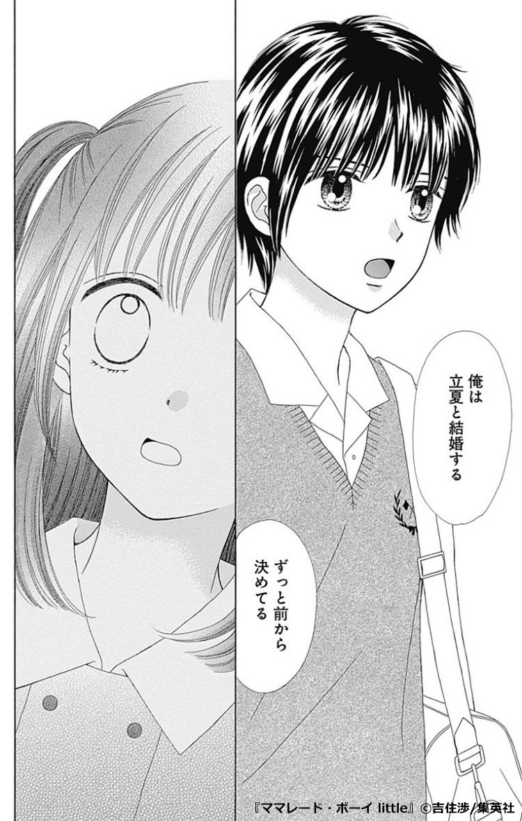 ココハナ編集部 2月号 発売中 在 Twitter 上 うちの家族構成は かなり複雑だったのです W家族の13年後が読める ママレファンにはたまらない 光希や遊たちのその後も 今だけ1巻無料 ママレードボーイlittle 吉住渉 T Co Grwuhrky7s T Co