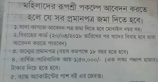 TMC_Supporters's tweet photo. #EgiyeBangla 
@MamataOfficial @derekobrienmp @abhishekaitc @AITCofficial @egiye_bangla
আসুন দেখে নেই পশ্চিমবঙ্গ সরকারের রূপশ্রী প্রকল্পে নাম লেখাতে গেলে কি করতে হবে ।
#TMCS #140kMembers https://t.co/VEay2rEg2a