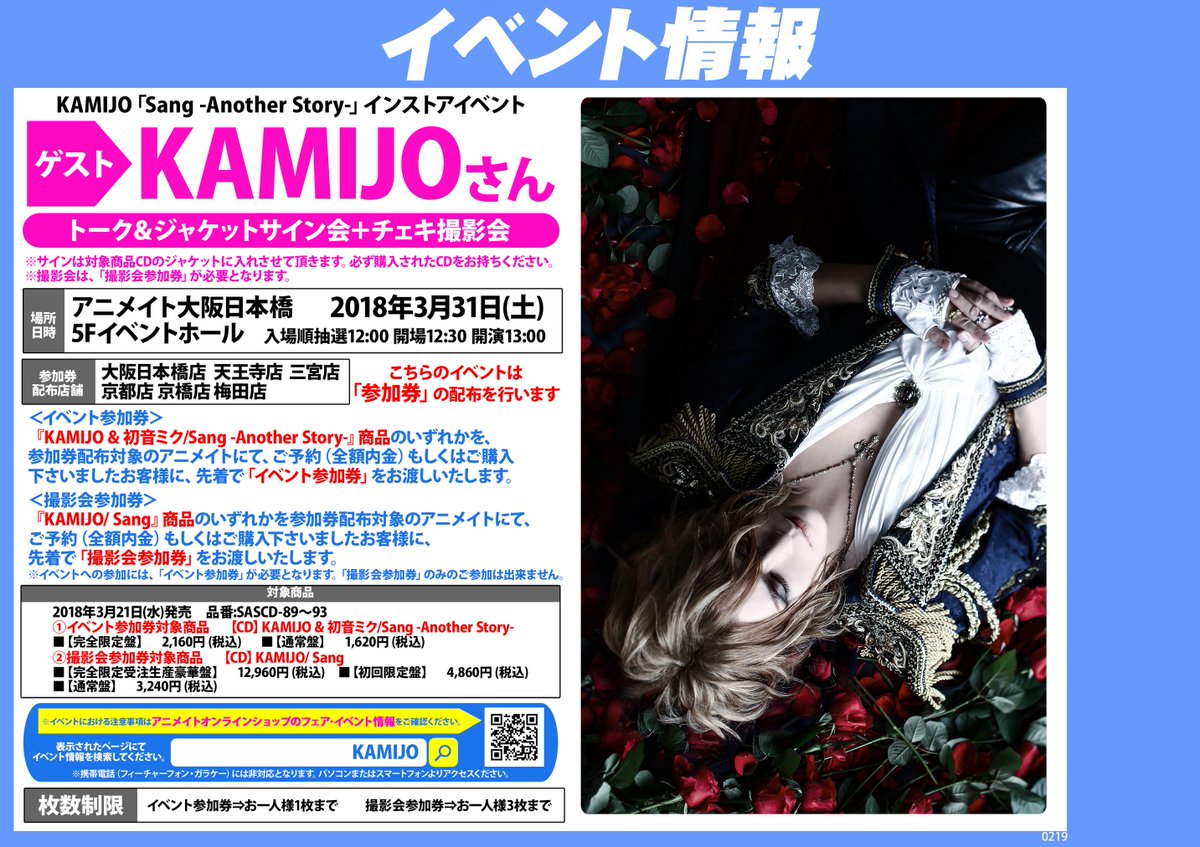 Sang (完全限定受注生産豪華盤) KAMIJO［CD］