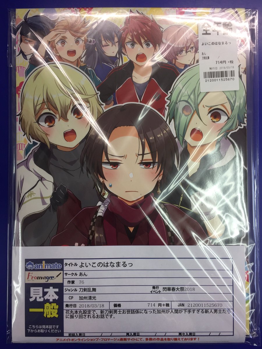 アニメイト長岡 アプリ利用で1p貯まります A Twitteren 同人誌入荷情報 サークル あん 様の よいこのはなまるっ 入荷しましたがぁて