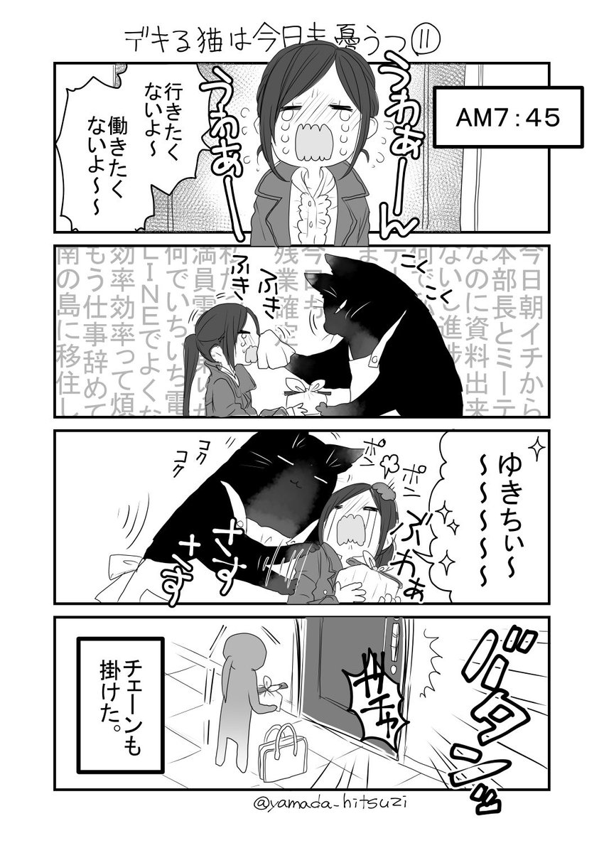 【その４】大きめの猫を飼っているOLさんの話  #創作漫画 #ラフ漫画 #デキる猫は今日も憂鬱 #４コマ漫画 