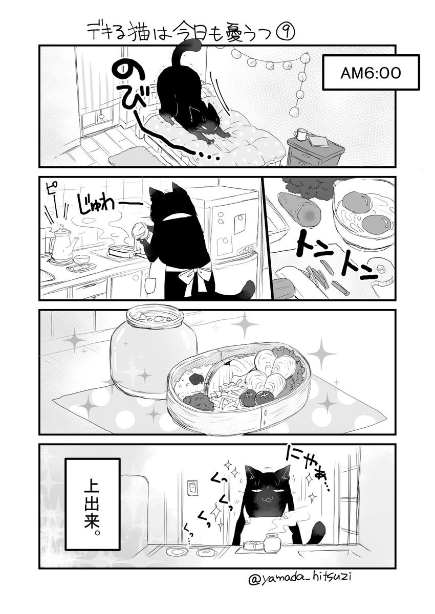 【その４】大きめの猫を飼っているOLさんの話  #創作漫画 #ラフ漫画 #デキる猫は今日も憂鬱 #４コマ漫画 