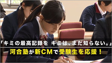 公式 河合塾 河合塾cmのメイキングを公開中 出演の中澤瞳さんや 曲を担当したイトヲカシさんからの受験生に向けたメッセージも どうぞご覧ください T Co Dfzexksemy 河合塾 イトヲカシ 中澤瞳 T Co C9z5dtcebj Twitter 公式 河合塾 河合塾cmのメイキングを公開中 出演の中澤瞳さんや 曲を担当したイトヲカシさんからの受験生に向けたメッセージも どうぞご覧ください T Co Dfzexksemy 河合塾 イトヲカシ 中澤瞳 T Co C9z5dtcebj Twitter