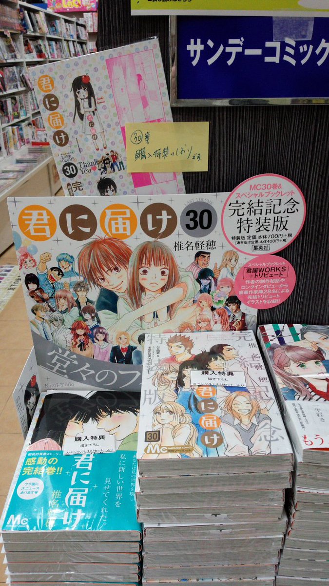 君に届け 1~30巻 完結記念特装版 番外編椎名_軽穂 - jkc78.com