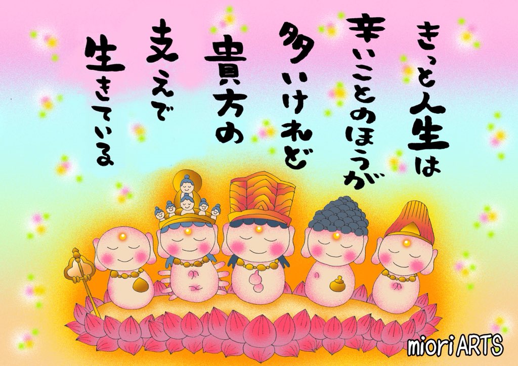 【共に】
手遅れになる前に
また見つめなおそう
気付いたら たくさん
忘れてしまっている
感謝や思いやりを
そして再び
寄り添っていけますように...🙏🏻合掌🙏🏻

#イラスト #art #ARTIST #癒し #心 #Illustrator #仏教 #仏様 #美術 #愛 #幸せ #お祝い #サプライズ #感謝 #記念日 #プレゼント #和