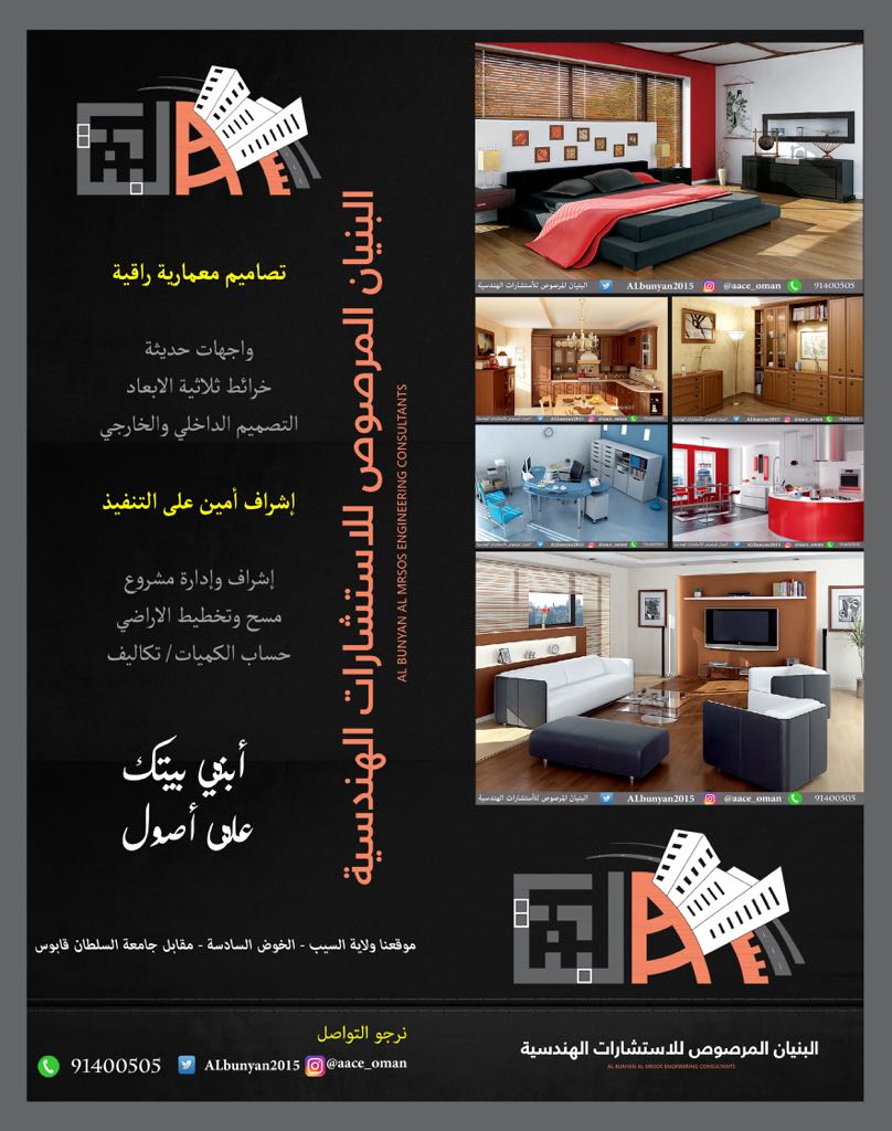مهندس شاب تبنى مشروعه الاستشاري يسعى لكسر الواقع المعتمد على الرسم والتراخي عن الإشراف الأمين لمراحل البناء ... تعاملت معه فوجدته يتميز بالصدق والأمانة والإبداع الابتكاري..إنه يخرج عن الصندوق في التصاميم ويشرك صاحب العقار في التفاصيل...ناصح أمين ...
فلنكن أكثر توجهها للتعامل معه