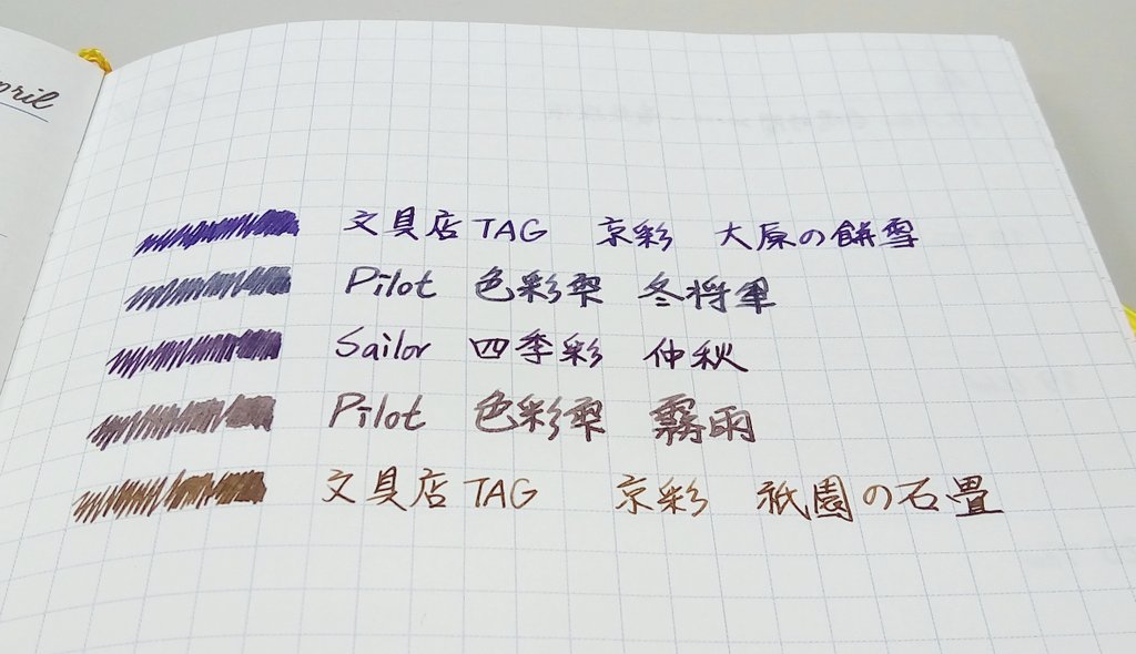 ベタかもしれませんが、最初のインクはやっぱりセーラー四季彩の仲秋に