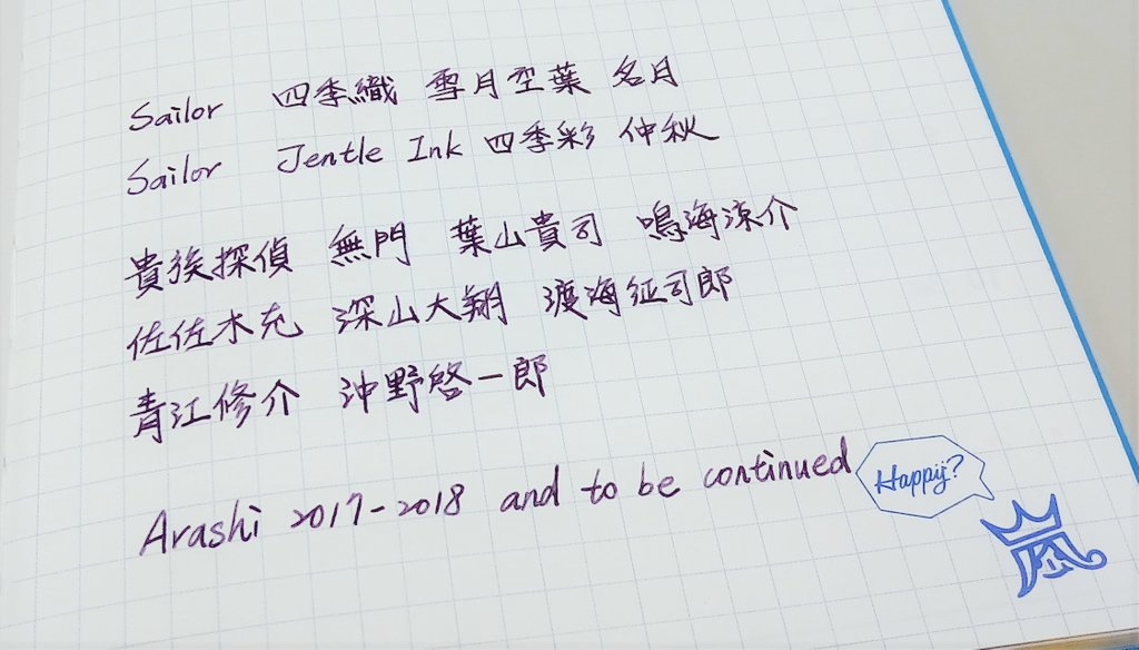 ベタかもしれませんが、最初のインクはやっぱりセーラー四季彩の仲秋に