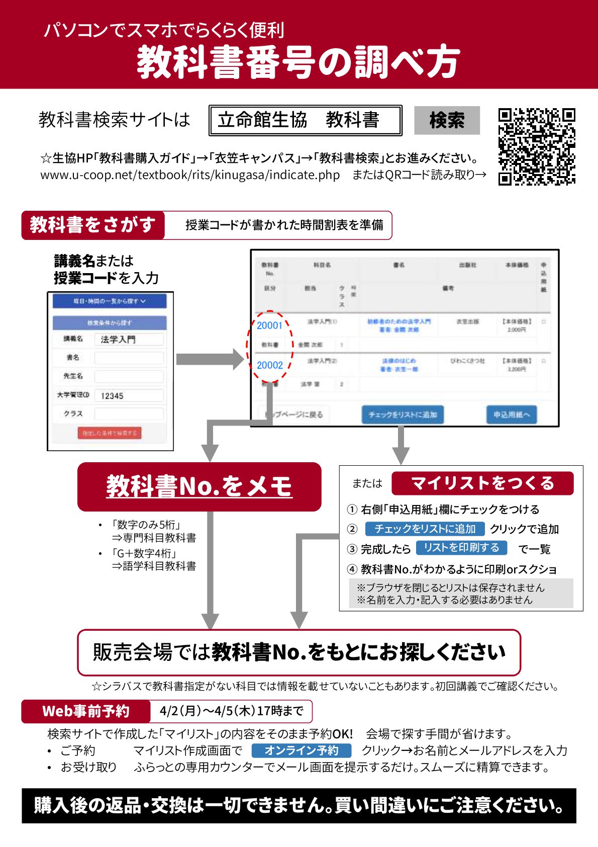 立命館生協ブックセンターふらっと على X: 