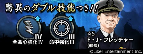 公式 蒼焔の艦隊 そうえんのかんたい Ar Twitter 邂逅 １ 本日より 高難易度イベント 邂逅 の新章 死闘ソロモン の第一部が開始されました 最高レベルの強敵艦隊を１回撃破すれば 史実のレジェンドクルー 技能２つ所持 を獲得 第一部ではフランク
