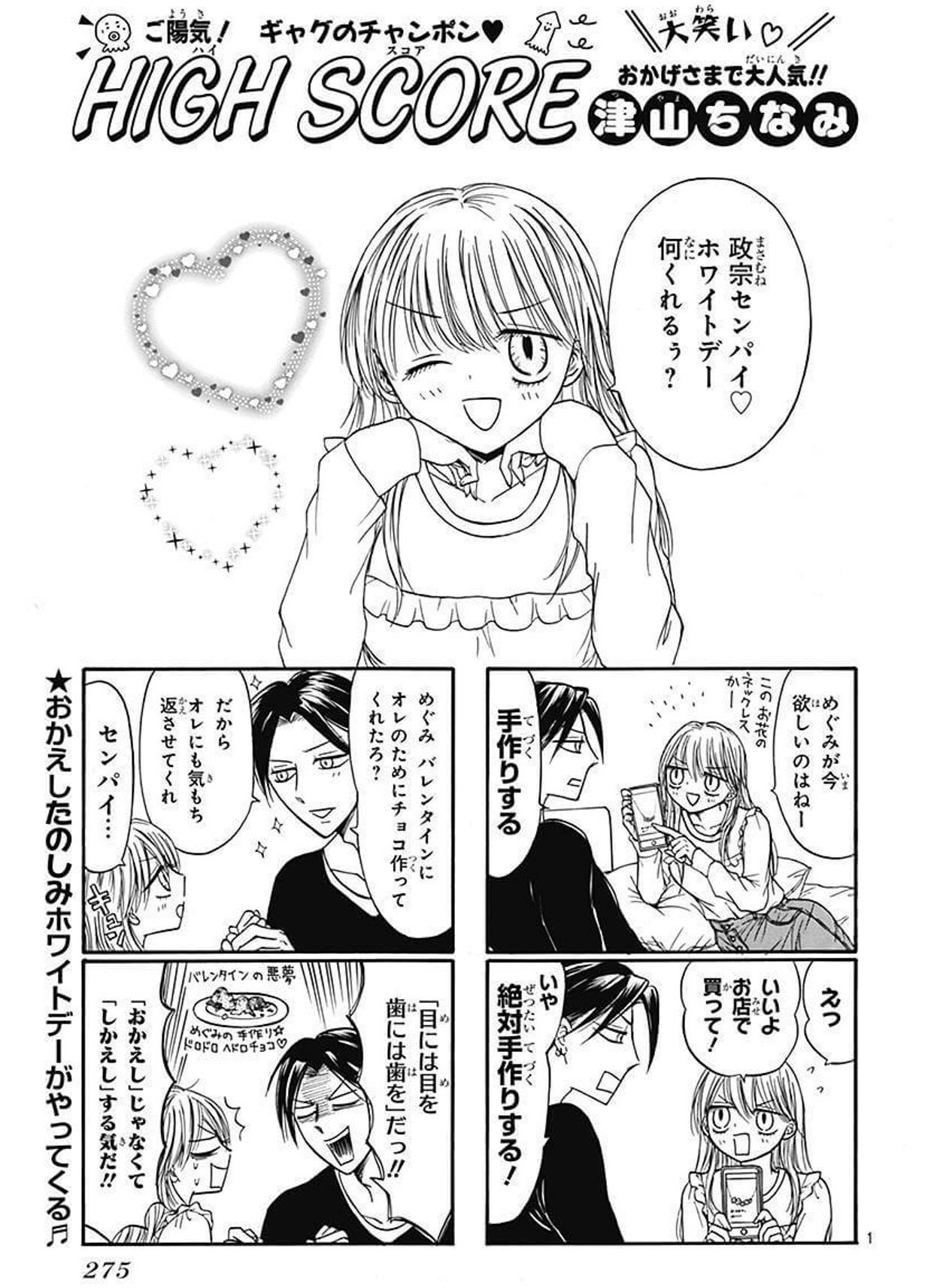 りぼん編集部 En Twitter りぼん 4月号 津山ちなみ 先生の ハイスコア はめぐみ 政宗センパイのホワイトデーをお届け なんだかんだ優しい政宗センパイに きゅん 個性豊かすぎる他カプのホワイトデーもお楽しみに デジタル版はこちら T Co りぼん編集部 En Twitter りぼん 4月号 津山ちなみ 先生の ハイスコア はめぐみ 政宗センパイのホワイトデーをお届け なんだかんだ優しい政宗センパイに きゅん 個性豊かすぎる他カプのホワイトデーもお楽しみに デジタル版はこちら T Co