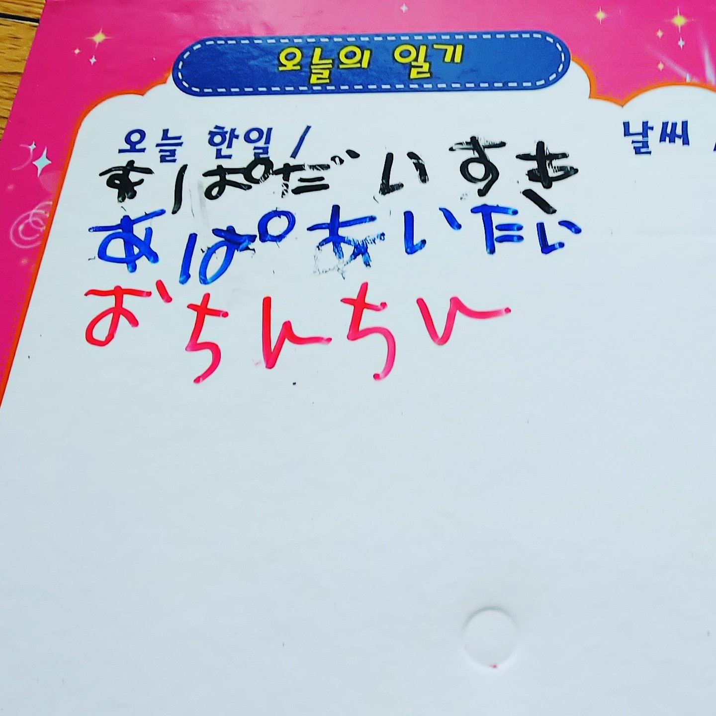 Kayケイ케이 7살 한창 방귀 똥 꼬추에 빵빵 터지는 나이 아빠한테 편지 쓰랬더니 저런 ㅋㅋㅋㅋ 5歳 おなら うんち おちんちんに爆笑する年頃 パパにお手紙書いたら と言ったらこんなものが 笑 パパにお手紙 5歳女の子 おちんちん 子供の