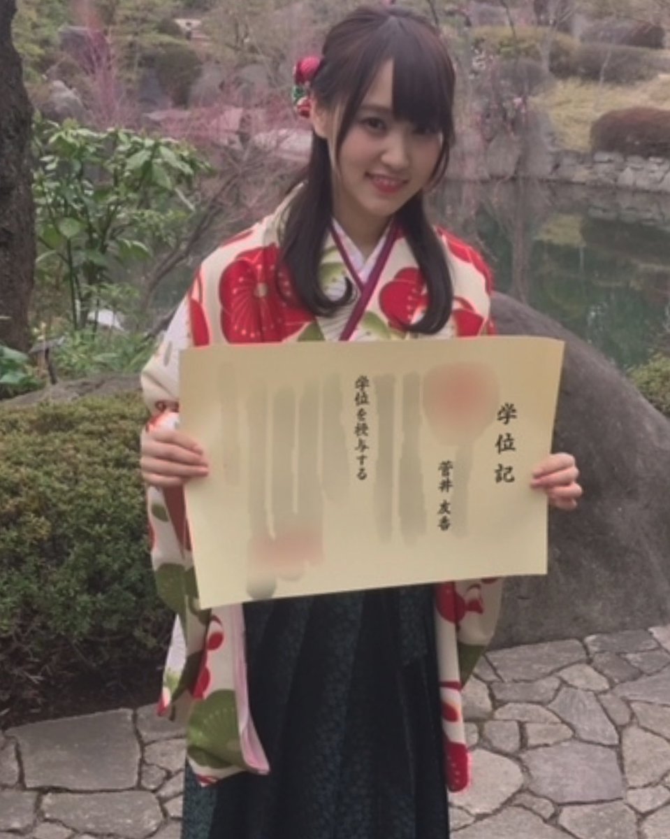 かさま ゆっかー 大学卒業おめでとう ございます ブログを更新しました 有難うございます 欅坂46 菅井友香