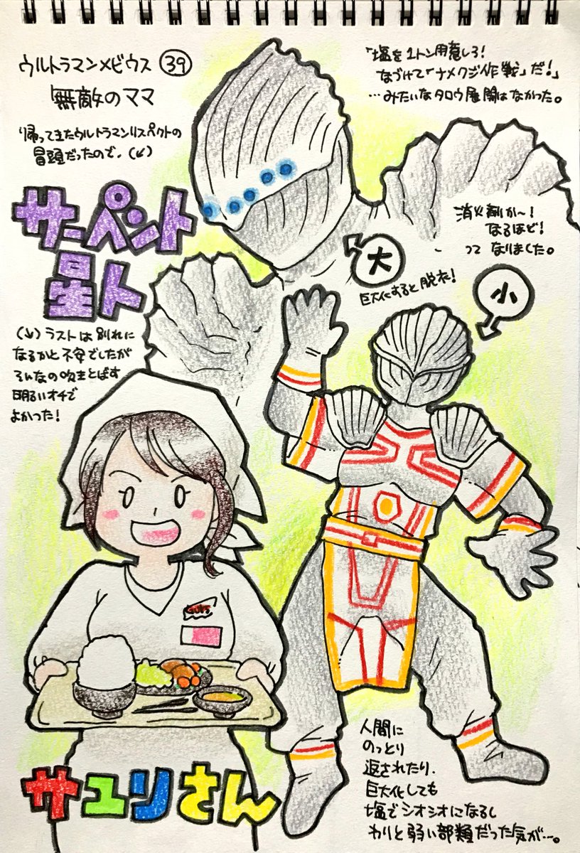 くまみ در توییتر ウルトラマンメビウスの怪獣をみた順に描きます 平日更新 無敵のママ サーペント星人とサユリさん 6兄弟はタロウのムルロアの回のリスペクトかな テッペイはトマト苦手かー サーペント星人とか セブンのフック星人もそうでしたが 星人の服