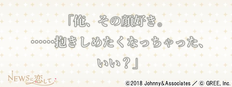 【公式】NEWSに恋して tweet media