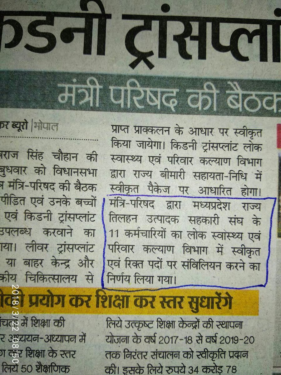 reena_anish's tweet photo. #मदहोश_प्रशासन 
@CMMadhyaPradesh 
@ChouhanShivraj 
@ZeeMPCG 
@AmitShah 
Kab tak prashashan soyega? 
Dusere vibhag k logo ka swasthya vibhag me samviliyan ho rha h or apne hi vibhag me haq ki ladai pichle 32 dino se lad rhe h. 
Jago prashashan jago.... https://t.co/kvTYMHnjFQ