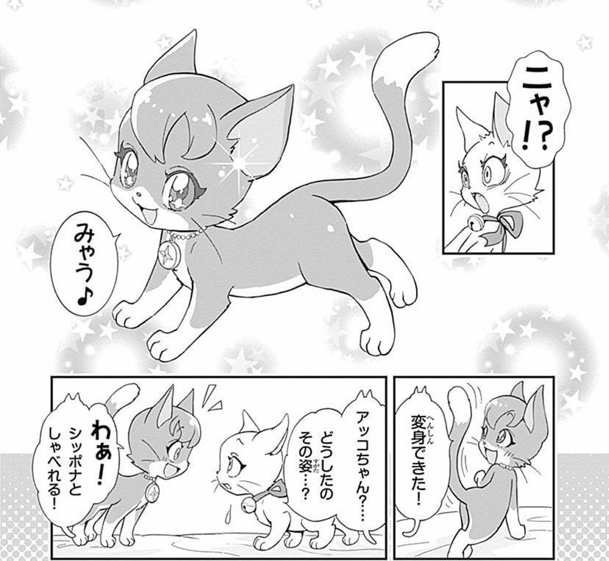 帽子屋 Twitter પર ひみつのアッコちゃんm ミュー の1巻にて魔法のコンパクトで猫に変身するシーンがあります この他に鳥にも変身しています 獣化情報 帽子屋 Twitter પર ひみつのアッコちゃんm ミュー の1巻にて魔法のコンパクトで猫に変身するシーンがあります この他に鳥にも変身しています 獣化情報