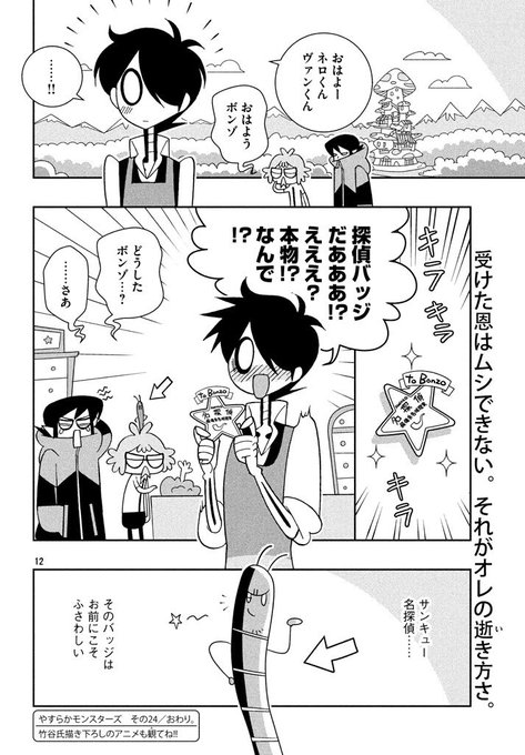 竹谷州史 マンガ5で連載中 ザ マップメーカーズ Takeya Syuji 18年03月 Twilog 竹谷州史 マンガ5で連載中 ザ マップメーカーズ Takeya Syuji 18年03月 Twilog