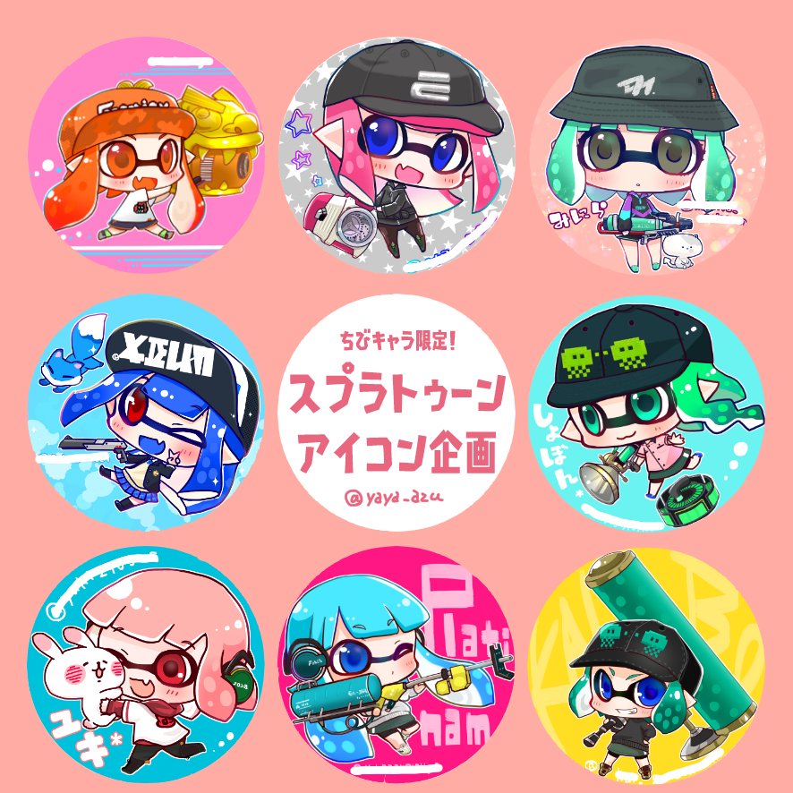 やや よめ アイコン企画 ちびキャラ限定でスプラトゥーンアイコン描きます このツイートを公式rtで参加 フォローは必要ありませんが鍵垢は抽選されませんのでご注意下さい 3月25日 日 22時に〆 抽選2名様の予定です よろしくお願いします