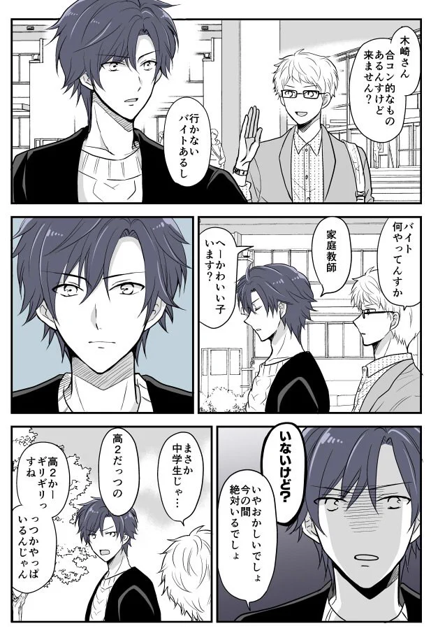 JKと家庭教師の恋模様・・・　合コンに誘われた家庭教師がとった行動とは？